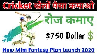 Cricket खेलों पैसा कमाओ || रोज कमाए $750 Dollar