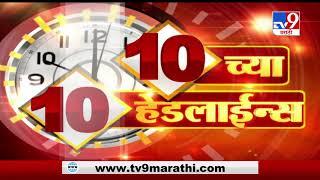 Headlines | हेडलाईन्स | 10 PM | 1 December 2020-TV9