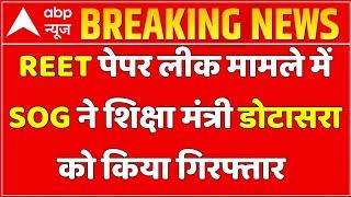 रीट परीक्षा 2021 ब्रेकिंग न्यूज/रीट परीक्षा वापस होगी | रीट परीक्षा रद्द/शिक्षा मंत्री ने किया ऐलान