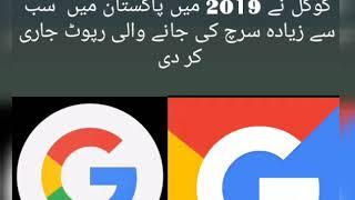 Top 10 serches in Pakistan 2019 Google ne report jari kr di