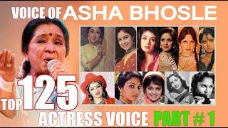 आशा भोसले: हीरोइन अनेक आवाज़ एक_टॉप 125 _पार्ट#१|ASHA BHOSLE: Best Voice of Actress| আশা ভোঁসলে গান