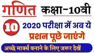Rbse class 10th math important question 2020 || बिंदुपथ अध्याय 10 || locus important Question 2020