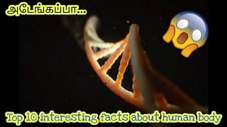 Top 10 interesting facts about human body| Interesting'z| Interesting facts