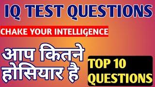 आईएएस इंटरव्यू में पूछे गए TOP 10  QUESTIONS,GK QUESTIONS, INDIA GK,PN SERIES, LOGICAL QUESTIONS