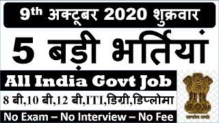 9th October 2020 Top 5 Govt Jobs - Top 5 Government Jobs Of 9th Oct 2020 - Today latest Govt Jobs.