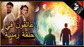 أفضل 10 أفلام بناءً على حلقة زمنية TOP 10 Time Loop Movies 2020