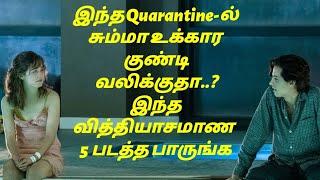 இந்த Quarantine-ல் நீங்கள் பார்க்கவேண்டிய வித்தியாசமாண கதையம்சம் கொண்ட படங்கள் - Komali