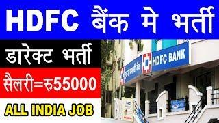 Bank New Recruitment | New Private Job Vacancy  | Bank Job Requirement | All India Job