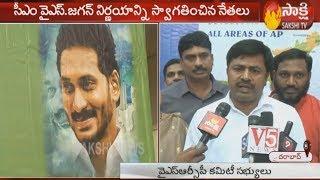 Telangana YSRCP welcomes the decision of decentralization of the development | Sakshi TV