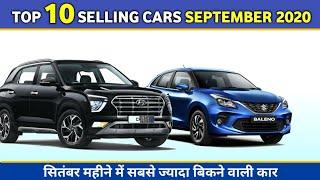 Top 10 Highest Selling Cars September 2020 | सितंबर 2020 के महीने में सबसे ज्यादा बिकने वाली कार