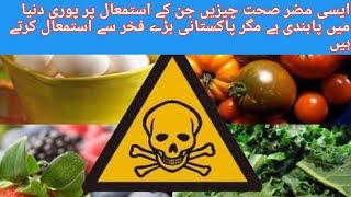 5 Harmful thing that banned in world