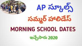 Summer holidays for school children || AP MORNING SCHOOLS DETAILS || AP SCHOOLS HOLIDAYS ||