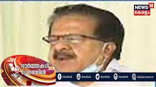 വാര്‍ത്തകള്‍ വേഗത്തില്‍ |  Speed News @ 10PM - Top Headlines | 11th May 2020