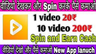 New Earning App 2020 | Best Paytm Cash Earning App 2020 | Watch Video And Earn paytm Cash