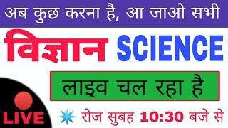 GENERAL SCIENCE | सामान्य विज्ञान.. 