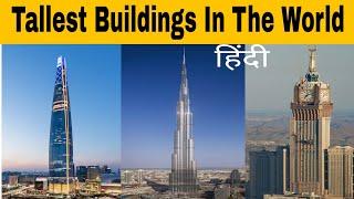 Top 10 Tallest Buildings In The World | Hindi | 2020 | Tallest Skyscraper 2020 | Tallest Buildings