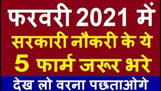 Top 5 Government Job Vacancy in February 2021 | Latest Govt Jobs 2021 / Sarkari Naukri 2021