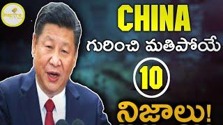 Top 10 Mind Blowing Facts About China In Telugu | China Facts | Interesting Facts In Telugu