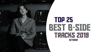 《Best KPOP B-SIDE Tracks 2019》| TOP 25 | OCTOBER