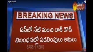 Lockdown relaxation | AP govt to decide on Centre's guidelines | Sakshi TV