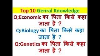 टॉप 10 जनरल नॉलेज | Top 10 General Knowledge | Knowledge | Knowledge Study