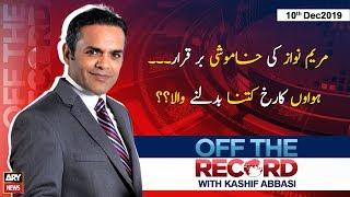 Off The Record | Kashif Abbasi | ARYNews | 10 December 2019