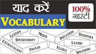 रोज काम आने वाले English Words | Vocabulary Words English Learn | Daily Use English Words