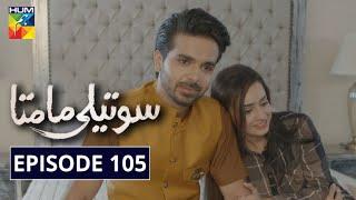 Soteli Maamta Episode 105 HUM TV Drama 10 July 2020