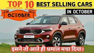 Top 10 Best Selling Car In October 2020|Best Car In October|Maruti Suzuki Swift Is Number One