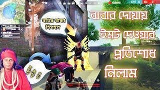 বাবার দোয়ায় ইমোট দেওয়ার প্রতিশোধ নিলাম || FreeFire Funny Video Bangla By Gaming With Talha