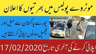 New Jobs in Motorway Police 2020 / Motorway Police Has been Announced New Jobs in Pakistan on fpsc