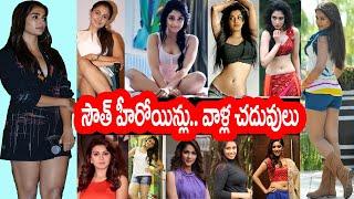 south indian actress education qualifications| top 60 heroines education|south indian heroines study