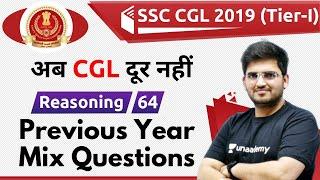 11:00 AM - SSC CGL 2019 (Tier-I) | Reasoning by Deepak Sir | Previous Year Mix Questions