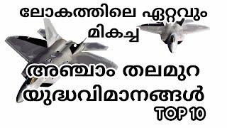 TOP 10 5TH GENERATION FIGHTER JETS IN MALAYALAM | TOP 10 FACTS