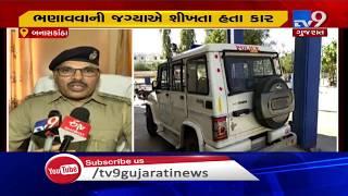 Complaint filed against teacher as Std.  2 girl crushed to death by her car in Ambaji, Banaskantha