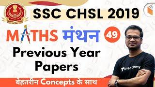 7:00 PM - SSC CHSL 2019 | Maths by Naman Sir | Previous Year Papers