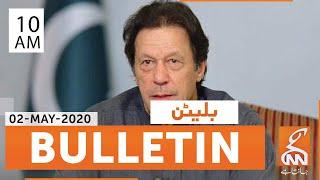 News Bulletin | GNN | 10 AM | 02 May 2020