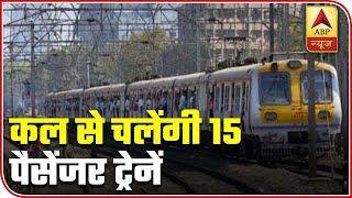 Indian Railways To Resume Services From Tomorrow | ABP News