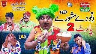 NEW Video // Dittu de Mashwaray Part 2 | Top 10 Comedy Video CAlip  Pendu news