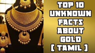 Top 10 unknown and amazing facts about gold in Tamil | unknown information about gold | gold facts