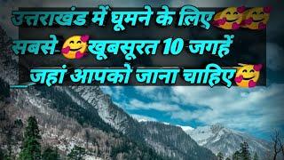 Uttarakhand 10 top  Tourist Places. Uttarakhand Tourist Place