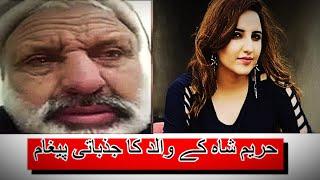 Hareem Shah's Father Emotional Message