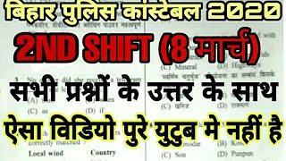 BIHAR POLICE 8 MARCH 2nd Shift Answer key 2020 |  BIHAR police constable exam 2nd shift answer key