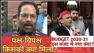 Budget 2020: किसानों से लेकर करदाताओं तक किसे क्या मिला? breaking news today