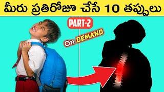 Top 10 Common Mistakes We Do Every Day in Telugu | Part-2 | Great Sparkle