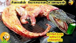 சீனாவின் மோசமான உணவுகள்,unusual Chinese food,Tamilinfoguru,Tamil galatta news, Minutes mystery