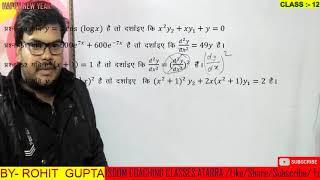 Top 10 QUESTIONS FOR MATHS CLASS 12 FOR 2020 EXAM UP AND CBSE BOARD (PART 32) BY ROHIT GUPTA