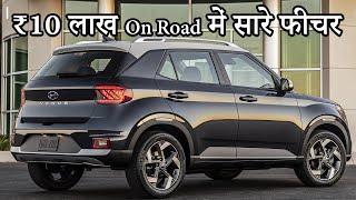 ₹ 10 लाख ON ROAD में 5 सबसे पैसा वसूल गाड़िया | 5 BEST PAISA WASOOL CARS UNDER RS 10 LAKHS ON ROAD