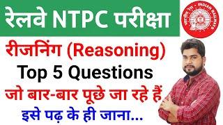 Railway Ntpc & Group D Reasoning Top 5 Questions//Reasoning Short tricks in hindi For - Rrb Ntpc