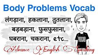 Body Problems word meaning || English to हिन्दी